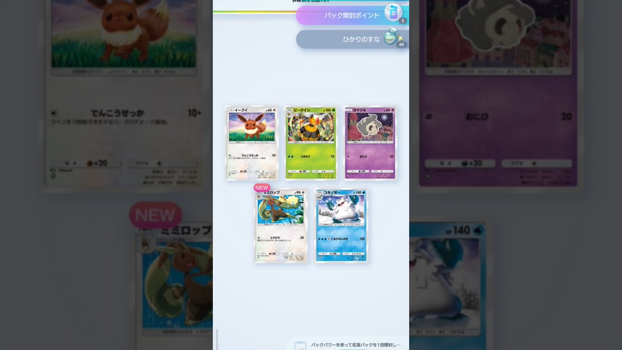 Pocket毎日開封！今回はミミロップ初ゲット出来ました♪☺️毎日神引きday🎯！！Pokemonカードゲーム　ポケポケ【無課金攻略】