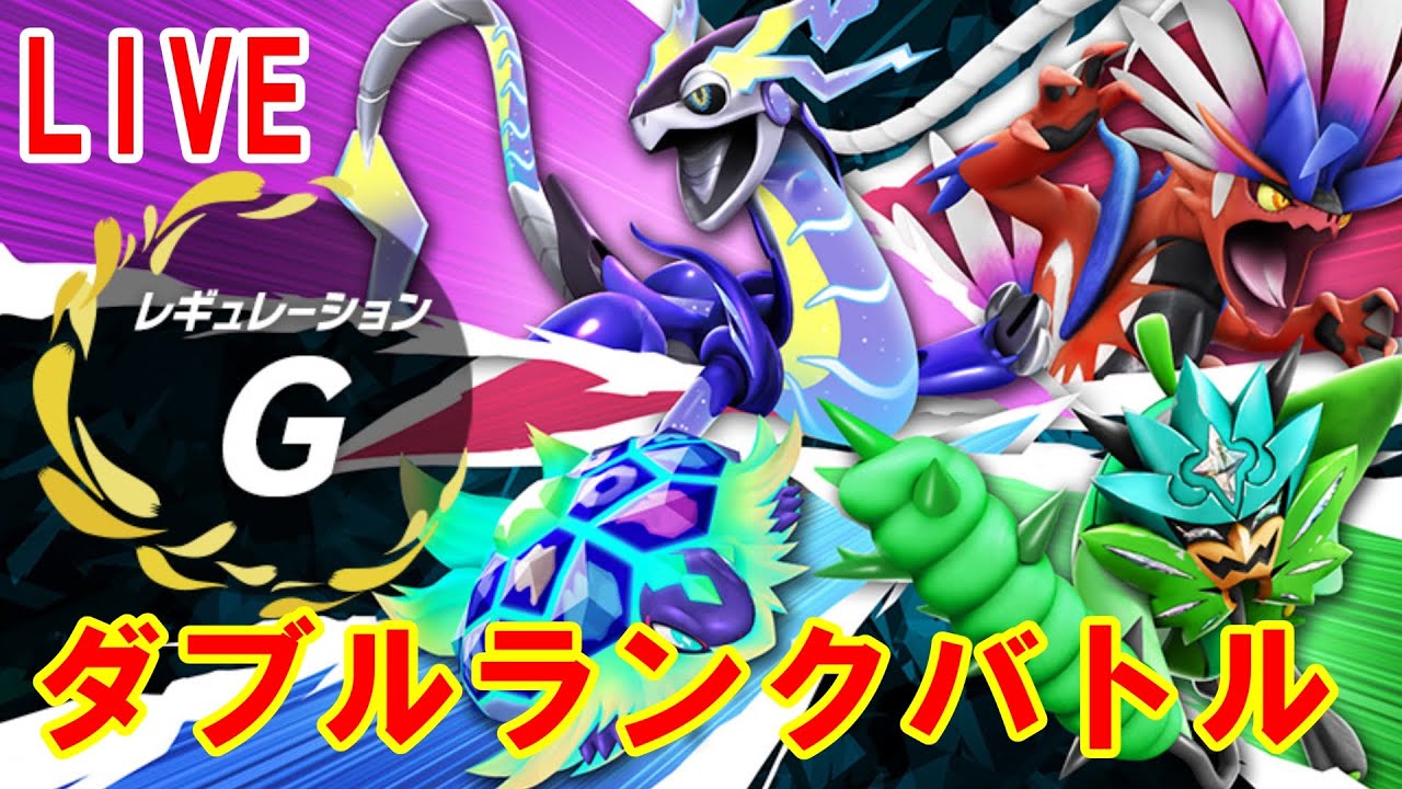 グラードンを使いこなしたい！【ポケモンSV/ダブルバトル】