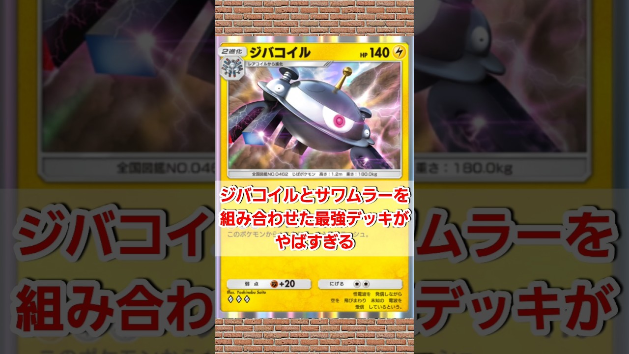 【ポケポケ】ジバコイルとサワムラーを組み合わせた最強デッキがやばすぎる #shorts #ポケポケ