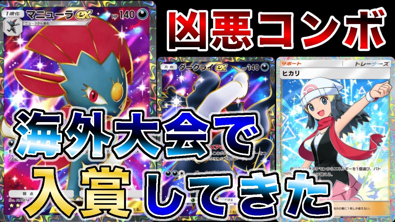 【毎ターン90ダメ】アグロマニューラで海外大会で入賞したので大会の試合を見ながら解説します【徹底解説】