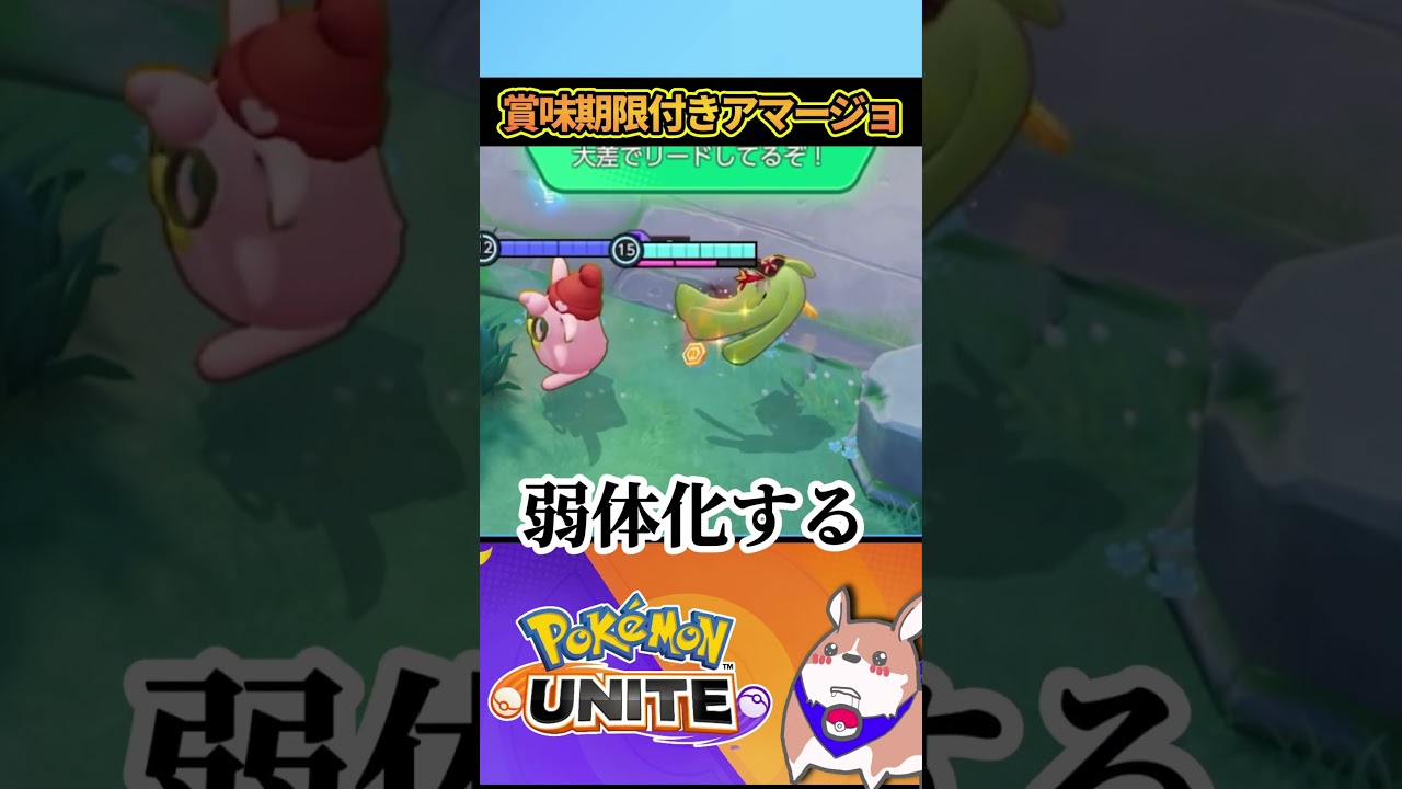 【壊れ】強すぎアマージョ今のうちに味わっとけ【ポケモンユナイト】#ポケモンユナイト#店長すぐ