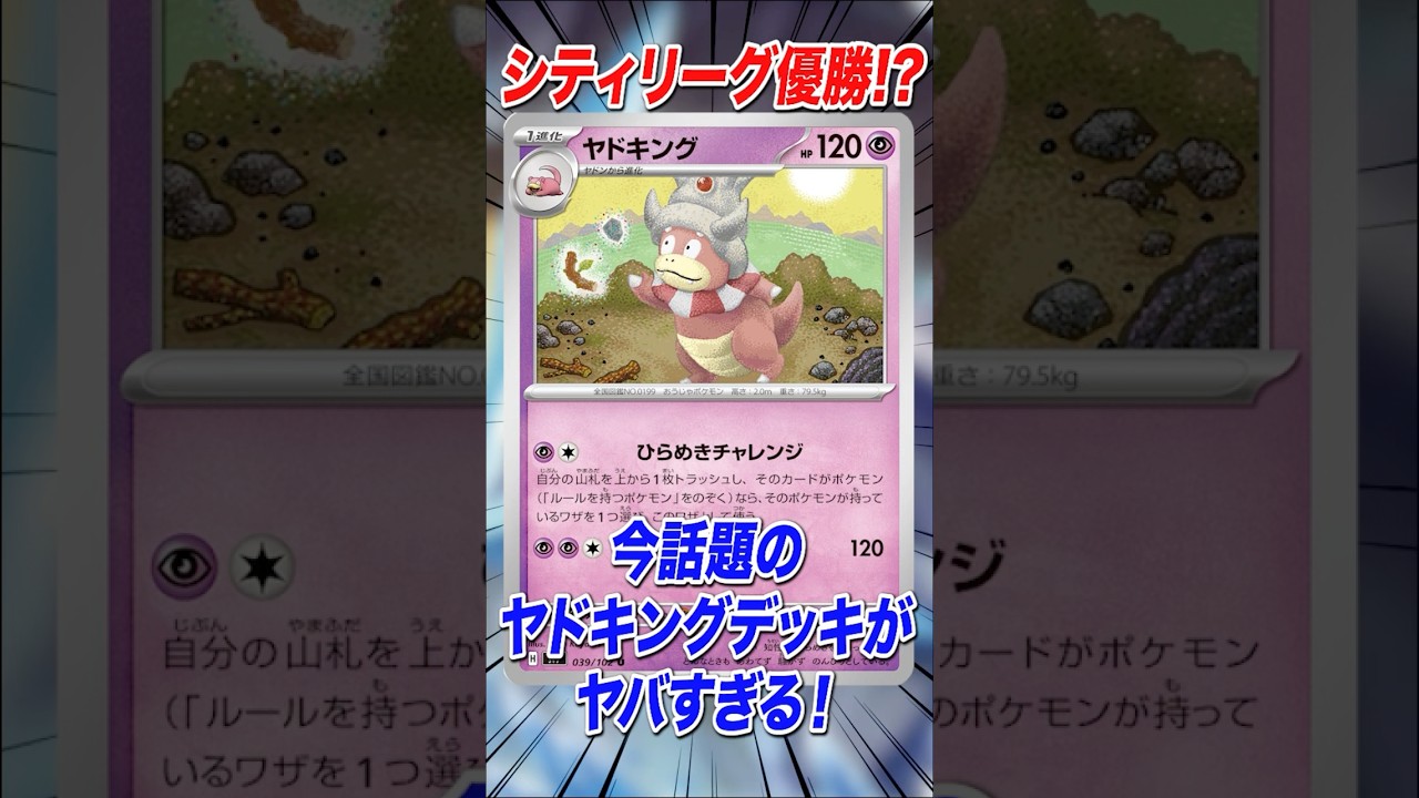 最強コピー技炸裂！ヤドキングがまさかのシティリーグ優勝！！！