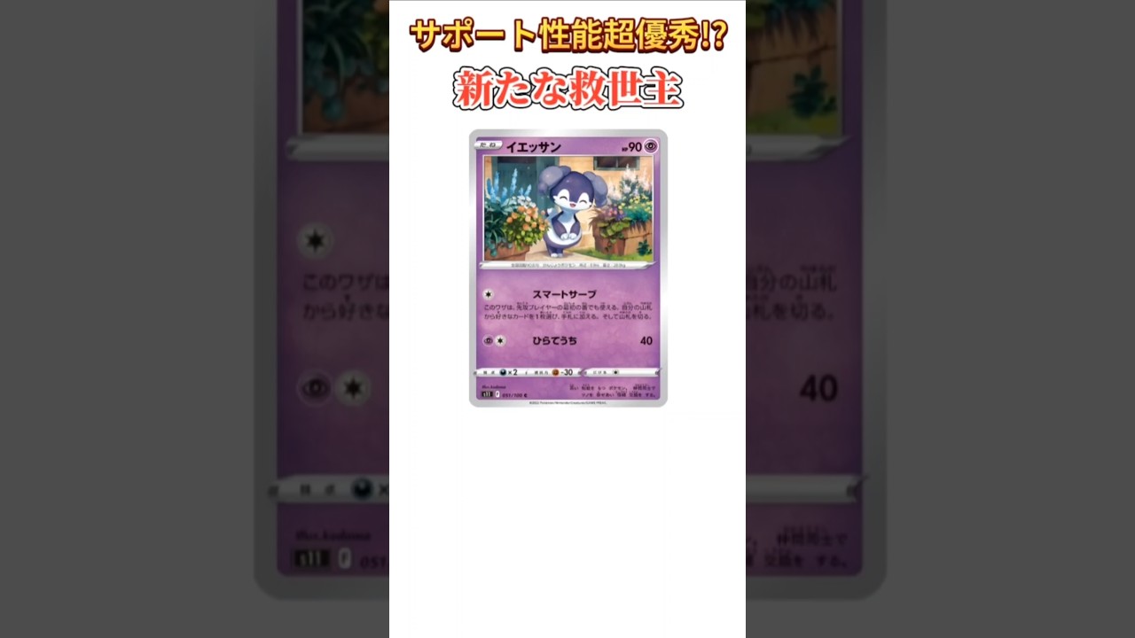 【マジ!?】サポート性能超優秀な新たな救世主「メスのイエッサン」のワザがヤバすぎる【ポケモン解説員】#ポケモン剣盾#ポケカ#ポケモン解説員
