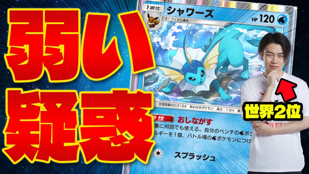 【ポケポケ/対戦】最新型パルキアexデッキ!! シャワーズ不採用が最強か？(ポケカ・ポケット)