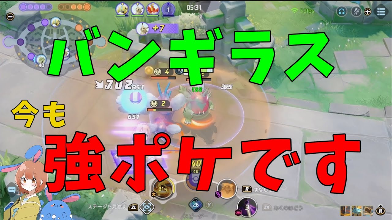 バンギラスが今強い！正しい使い方を徹底解説！の巻【ポケモンユナイト】【詳細解説843】