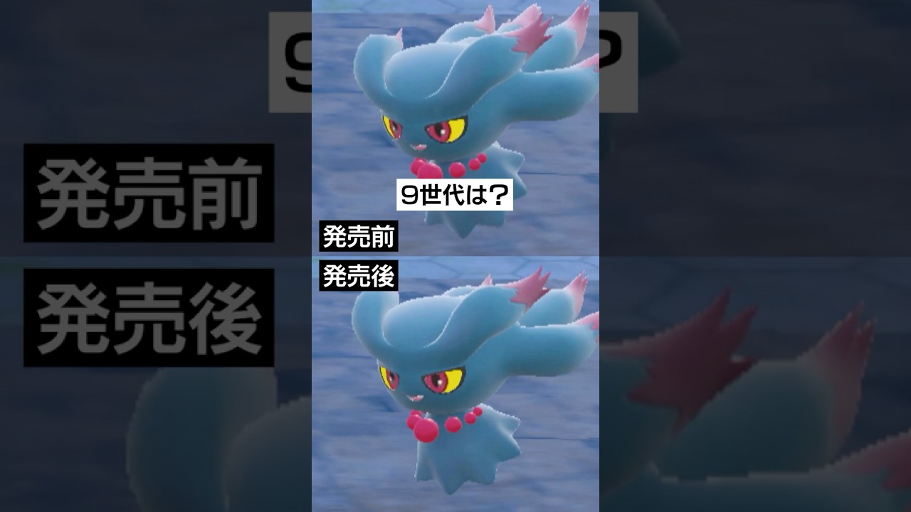 【発売前と発売後】ムウマの9世代における評価【ポケモンSV】 #ポケモン #ポケモンsv #sv #ランクバトル #pokemon #テラスタル