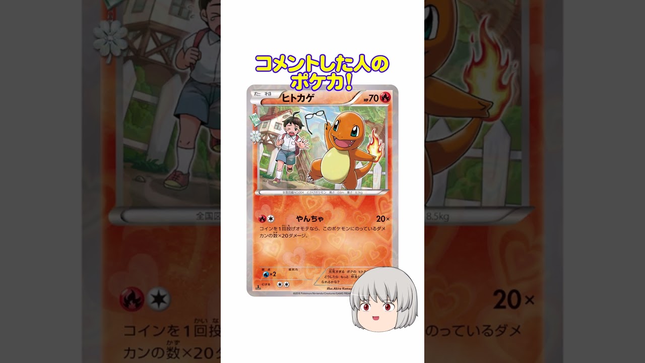 どのポケカ？#ヒトカゲ #shorts