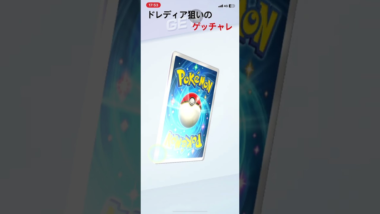 ドレディア狙いのゲッチャレ  #ポケポケ開封チャレンジ #テトリス