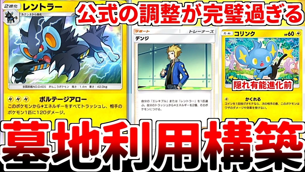 【ポケポケ】「レントラー」と「デンジ」で無双するデッキを考えていたら、全ての要素を有効活用する公式の有能さに気が付いてしまいました。【ゆっくり実況】