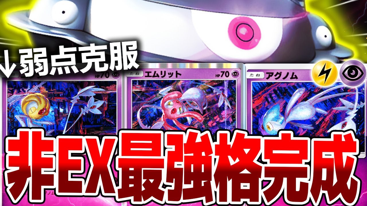 【ポケポケ】環境が激変するレベルの「エムリット」軸の最強デッキがついに完成しました。【デッキ紹介】Pokémon Trading Card Game Pocket