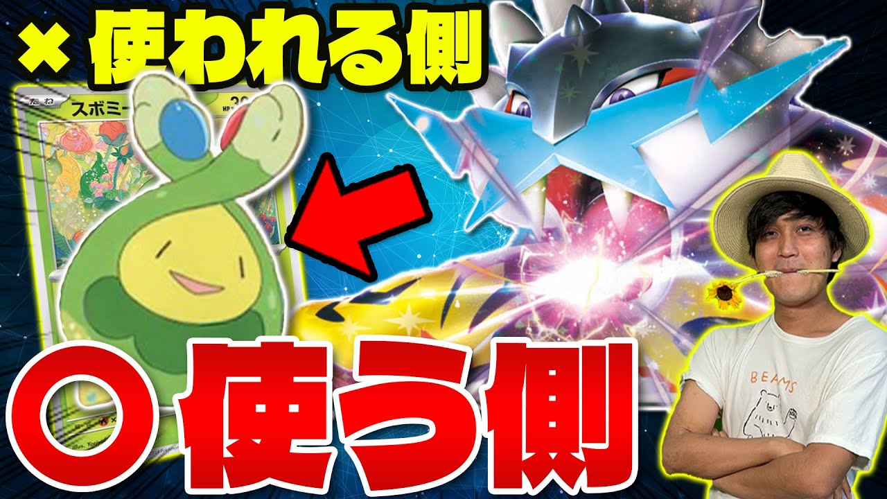 【ポケカ/対戦】タケルライコexにもスボミー!? テラスタルフェスで環境変わり過ぎ