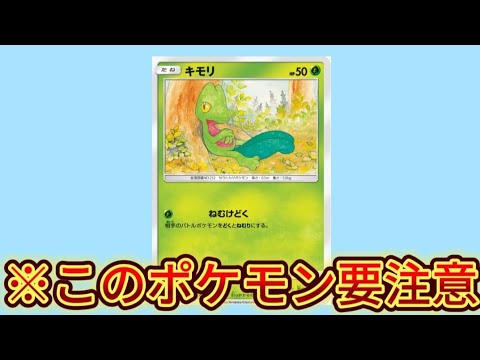 【考察】「キモリ」が要注意ポケモンの理由!?（ポケカ）【ポケモン解説員】