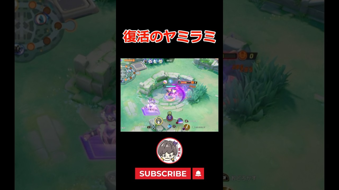 復活のヤミラミ　#ポケモンユナイト #ポケユナ #ヤミラミ
