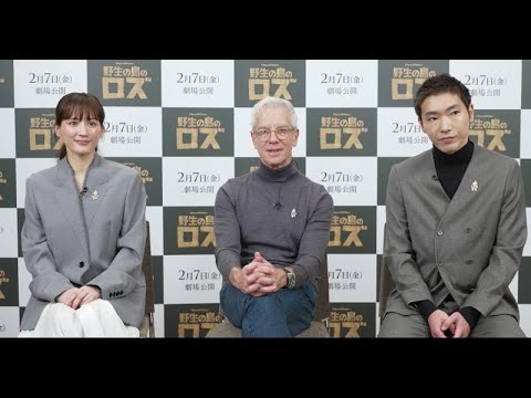B1- 綾瀬はるか×柄本佑×クリス・サンダース監督『野生の島のロズ』ピュアな魅力を語り合う