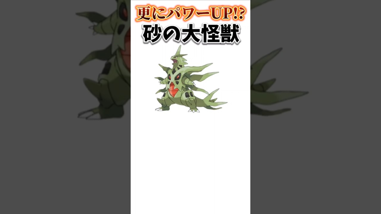 【ポケモン】メガでパワーUPの砂の大怪獣「メガバンギラス」【ポケモン解説員】#ポケモンXY#メガシンカ#ポケモン解説員