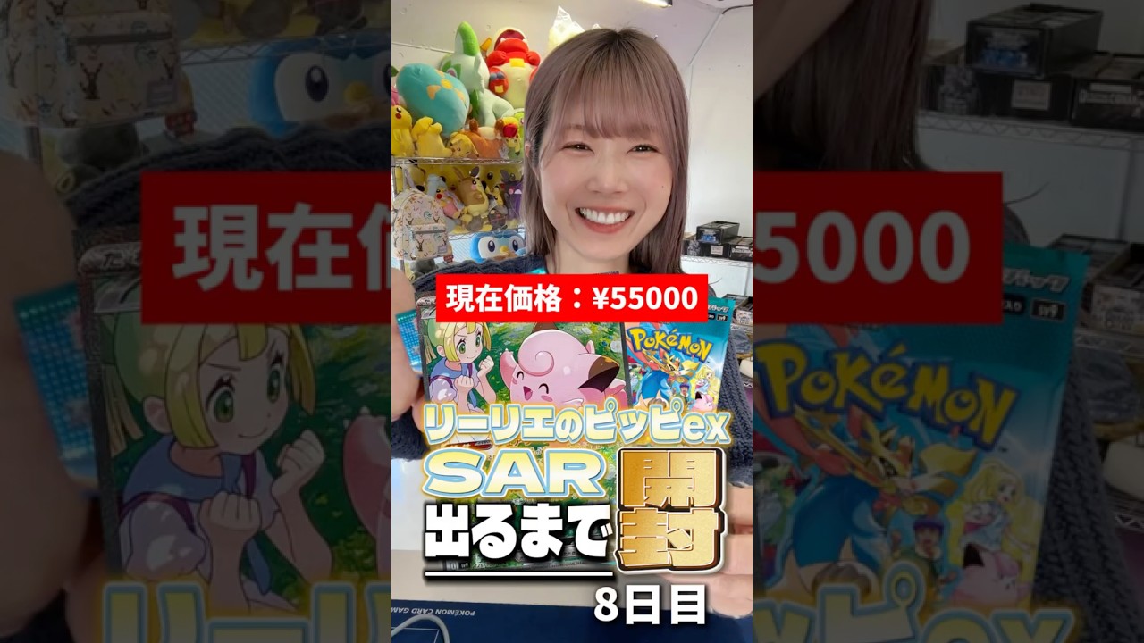 【ポケカ】リーリエのピッピSAR出るまで開封し続けます~8日目~【バトルパートナーズ】 #ポケモンカード #リーリエのピッピSAR出るまで開封 #ポケカ #バトルパートナーズ