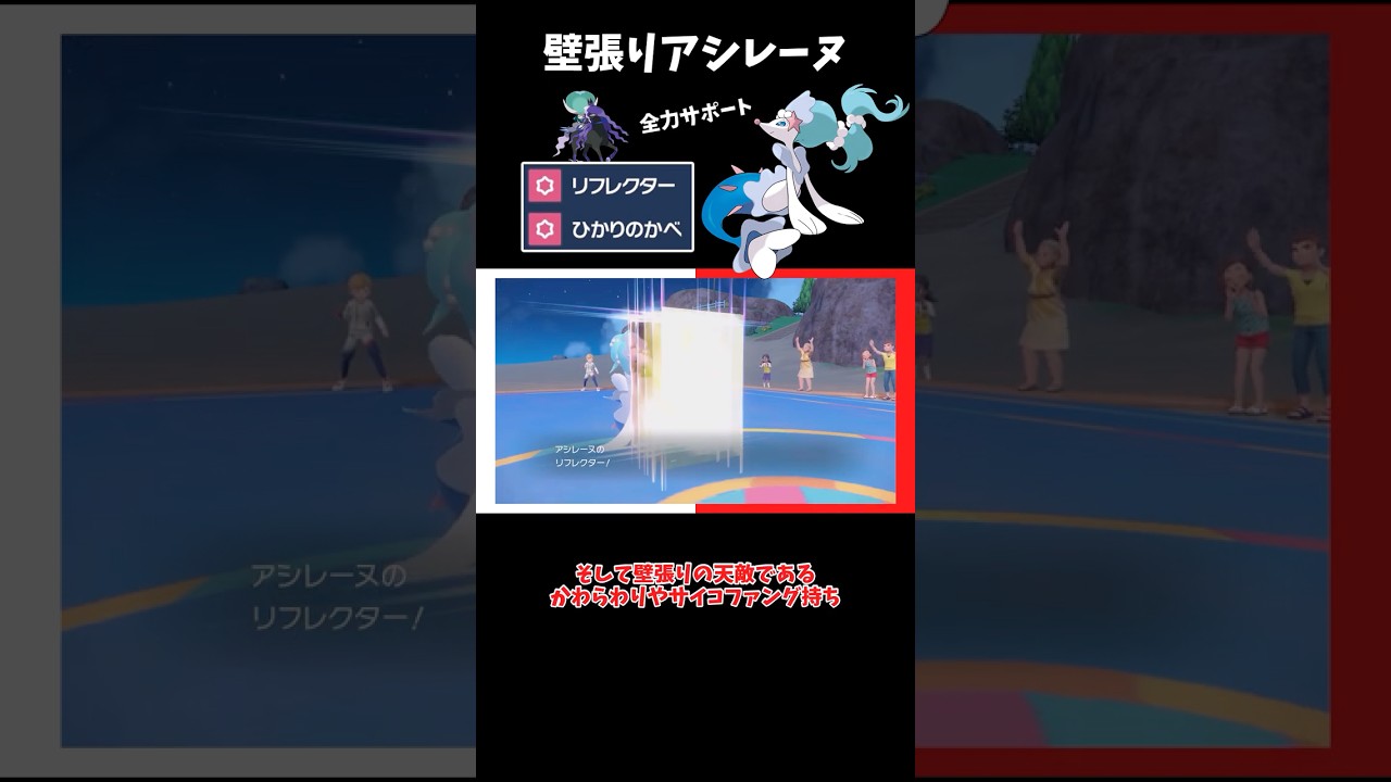 【ポケモンSV】天才が考えた「壁張りアシレーヌ」で想定外の後続サポート！【ゆっくり実況】
