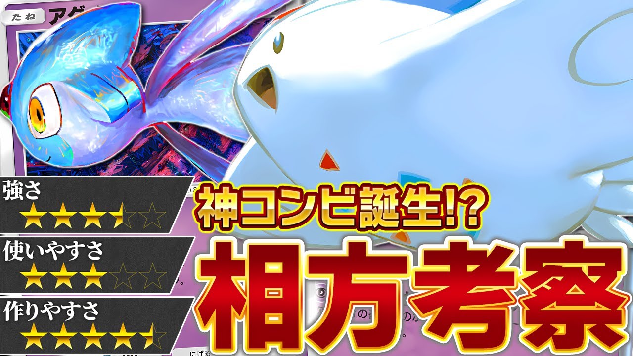 トゲキッスはアグノムと組ませるのが最も強い理由を解説します【ポケポケ】