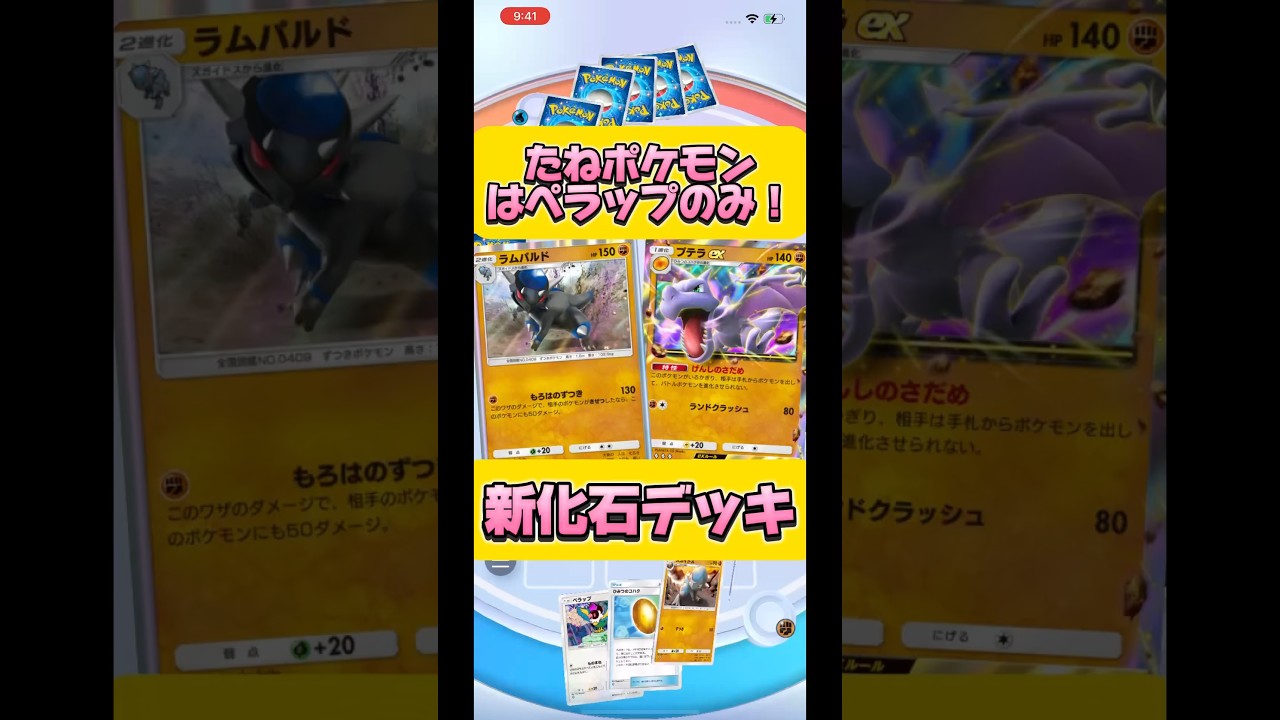 #Shorts たねポケモンはペラップのみの新化石デッキが強いwww #ポケモン #ポケポケ