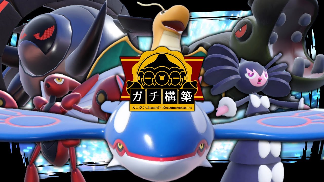 ミラコラ軸相手にも勝ててしまう最強のカイオーガ軸のガチ構築を紹介させてください。※レンタルパーティあり【ゆっくり実況】【ポケモンSV】