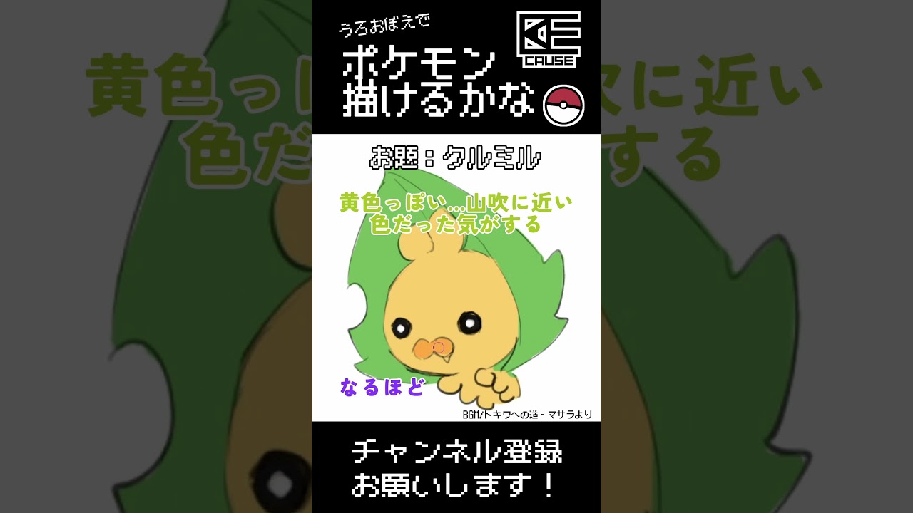 【#お絵描き】うろ覚えのはずなのにうますぎる【#shorts  #Because  #新人 #イラスト #うろポケ /クルミル編】