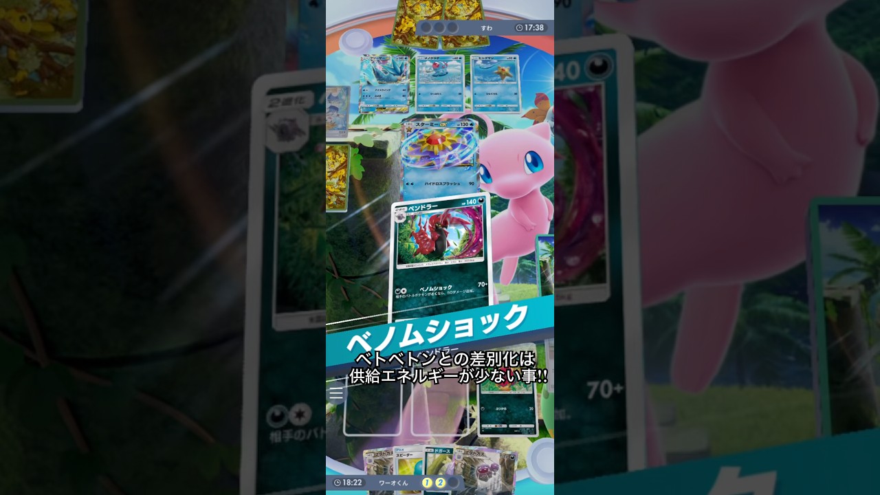 #short #ポケポケ 『ペンドラー＆マタドガスが強いだけの動画』皆は新パックの中で強いと思ってるのは何や！？教えてな！