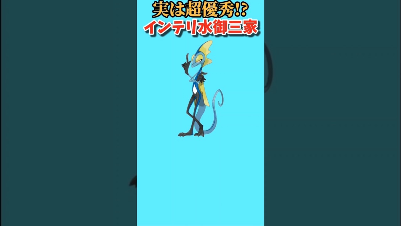 【ポケモン】実は超優秀でインテリな「インテレオン」【ポケモン解説員】#ポケモン剣盾#ソードシールド#ポケモン解説員