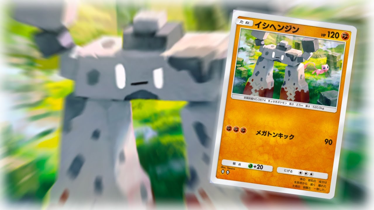 イシヘンジンがディアルガを倒す動画【ポケポケ実況】