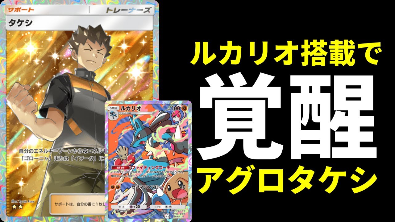 【ポケポケ】ルカリオでイワークが覚醒し130点叩き出す！シンタケシイワークデッキを紹介します！【ポケカ/Pokémon Trading Card Game Pocket】