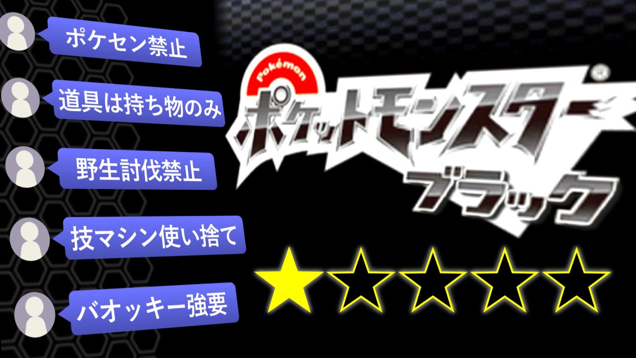 ブラック企業もビックリな『ポケモンブラック』＃１