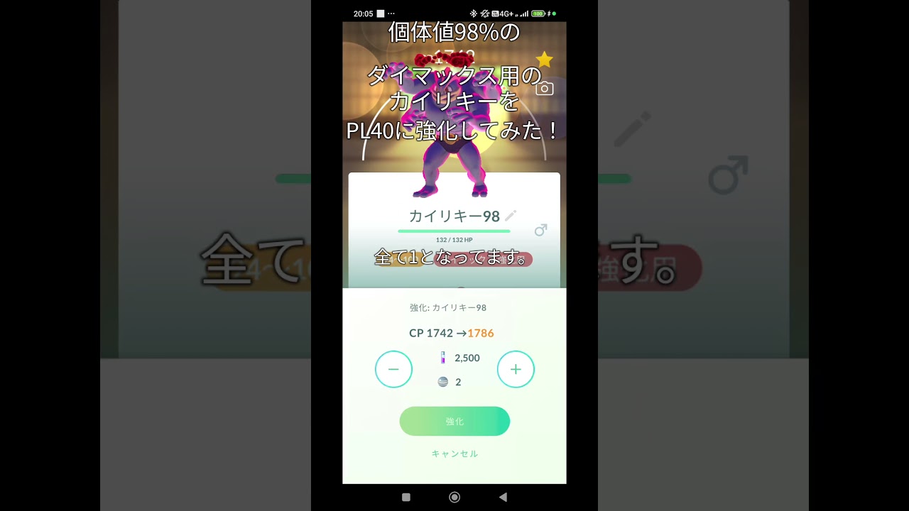 【ポケモンgo】個体値98%のダイマックスカイリキーをPL40に強化してみた！#カイリキー #ダイマックス #ポケモンgo #ポケモン #pokemon #pokemongo
