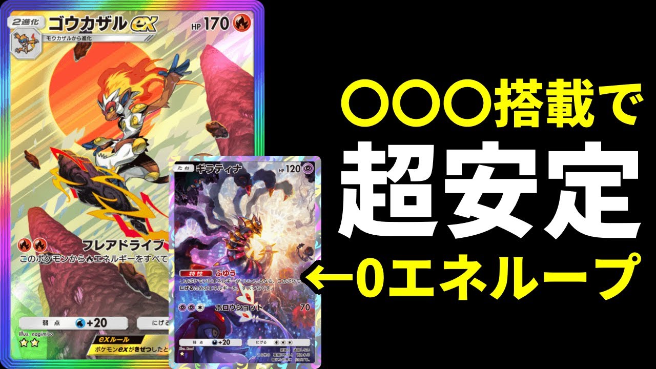 【ポケポケ】ナシセレ破壊！〇〇搭載で超安定のループ『ギラティナ』×『ゴウカザルex』デッキを紹介します！【ポケカ/Pokémon Trading Card Game Pocket】
