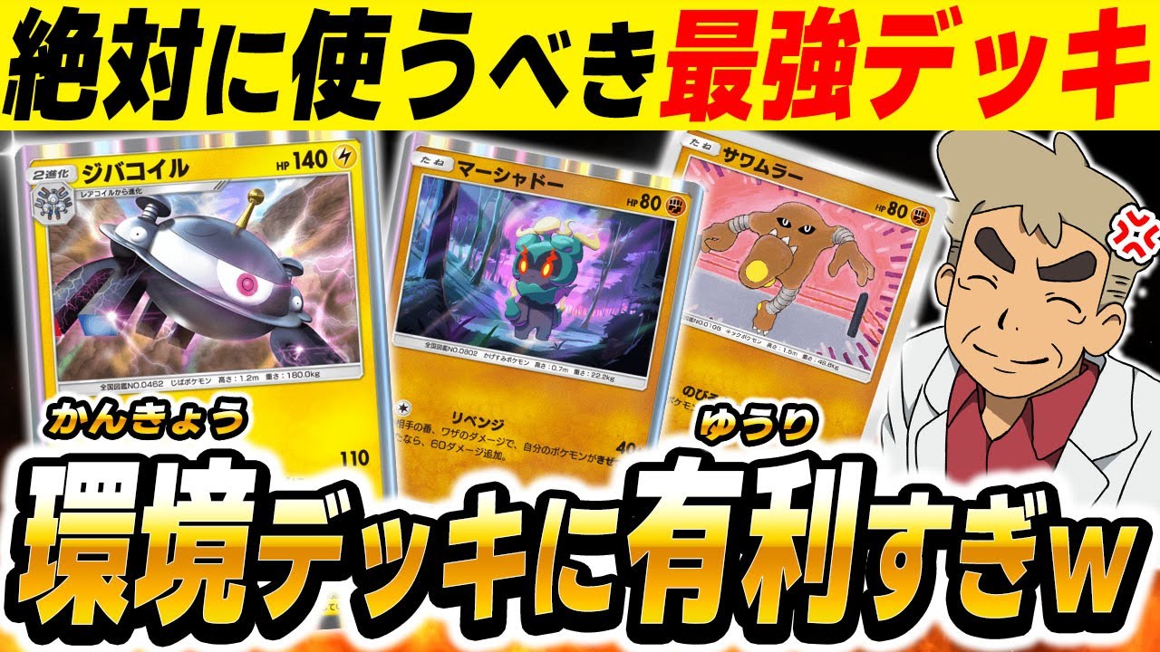 【ポケポケ】絶対に組みべき最強デッキ『闘ジバコイル』が化物すぎる！！流行中の『ダークライexデッキ』に有利を取って絶対に勝てますｗｗ【口の悪いオーキド博士】【柊みゅう】
