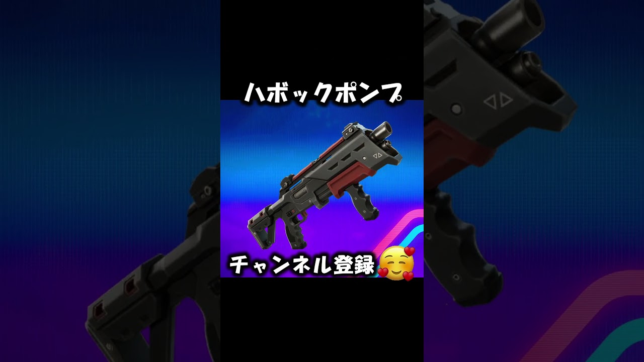 最強のショットガンといえば？ #shorts 【Fortnite/フォートナイト】 #フォートナイト #fortnite