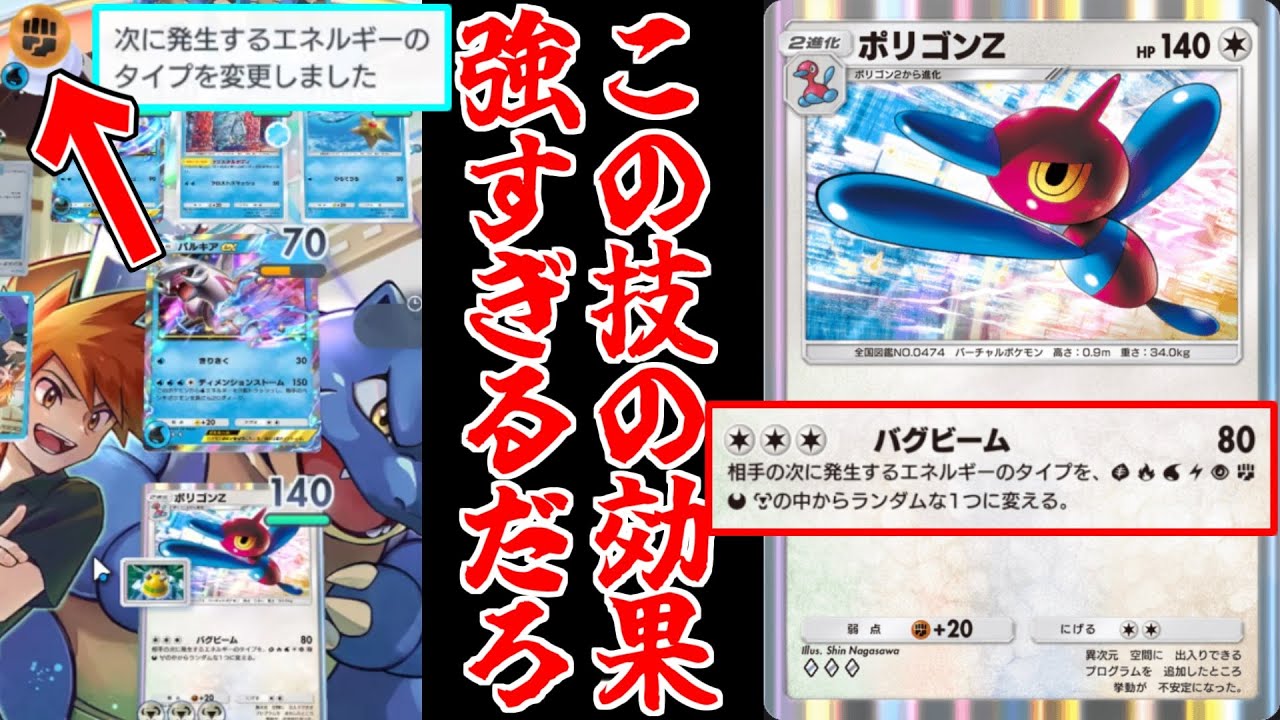 【ポケポケ】ポリゴンZの技で相手のエネ変えたら、一生攻撃されねぇじゃんwww