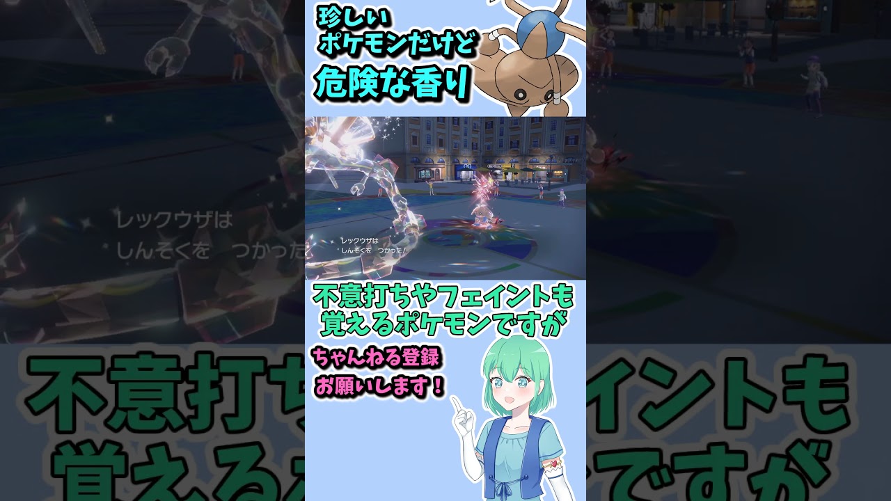 ショート453【ポケモンSV】カポエラー...滅多に見ないポケモンだけど、油断するのは何かがマズイ！#ポケモンsv対戦実況 #ポケモンsv対戦 #voicevox実況 #Pokémon #VTuber