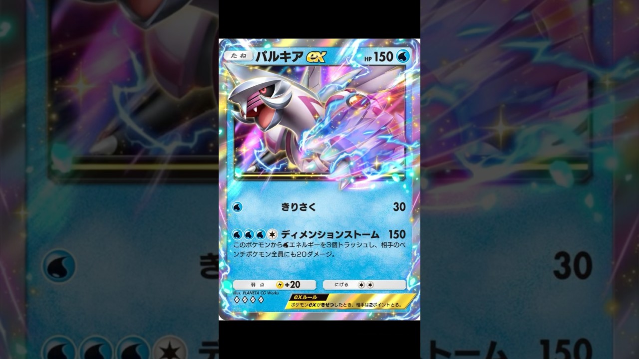 【ポケポケ】新パック「ディアルガ・パルキア」全12種一覧【ポケカアプリ】