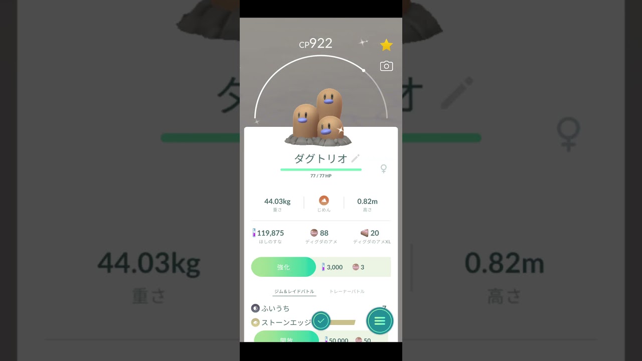 ★ポケモンGO★ 色違いディグダの進化★ダグトリオ