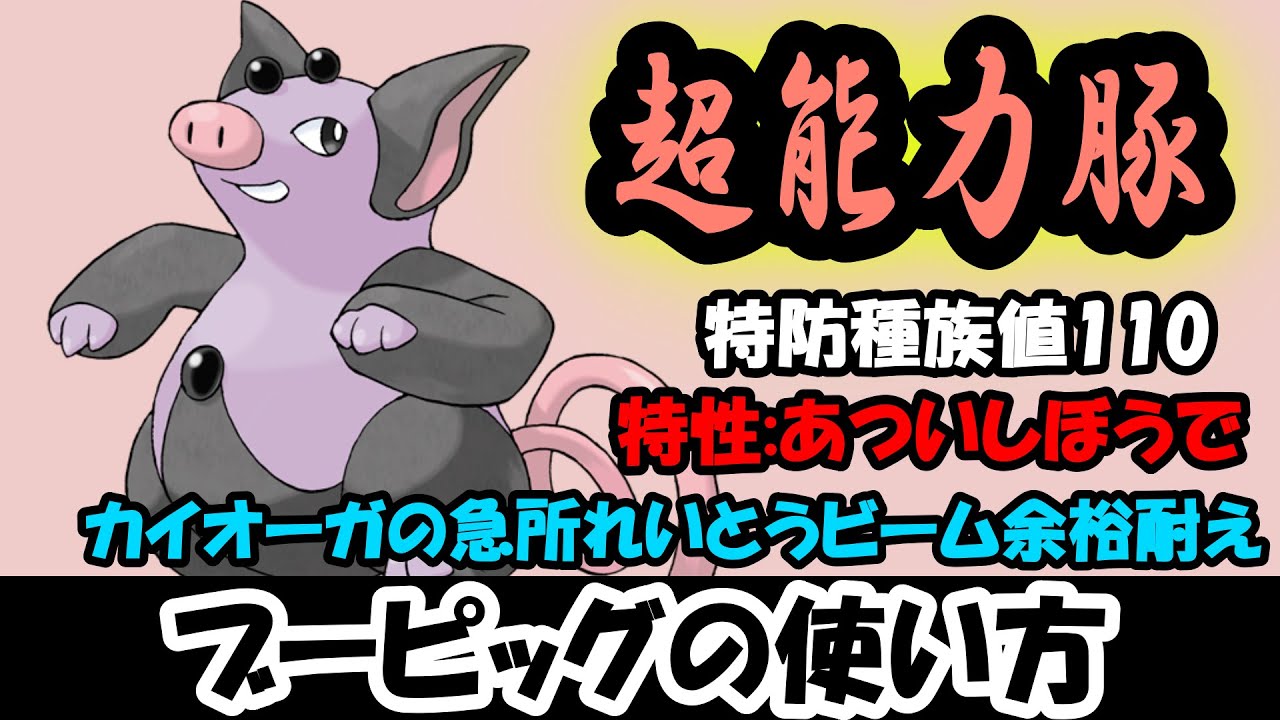 【ブーピッグ】禁止級伝説の急所攻撃を余裕で耐えるマイナーポケモン【ポケモンSV】