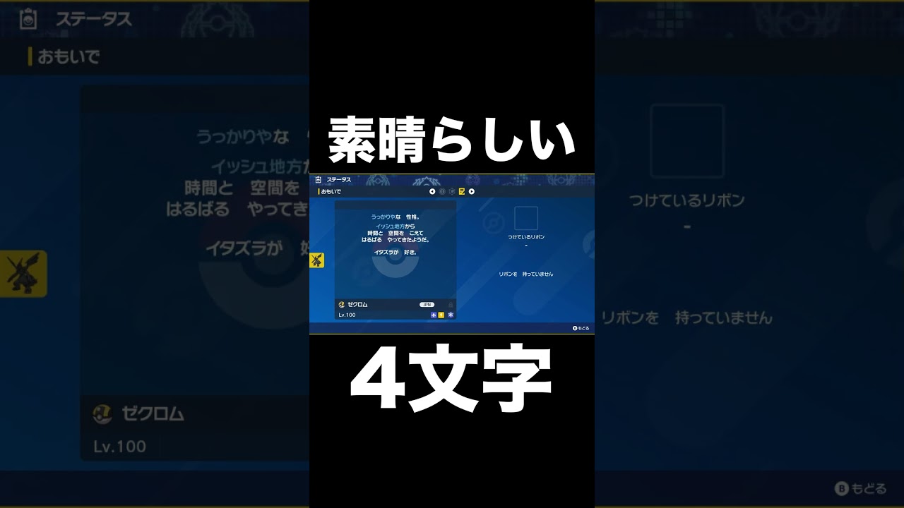 【ポケモンSV】ゼクロムの素晴らしすぎる4文字【スカーレットバイオレット】 #ポケモン攻略 #ポケモンSV #スカーレットバイオレット