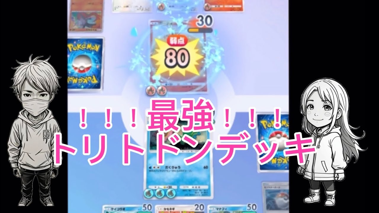 最強水デッキ　オンナ流