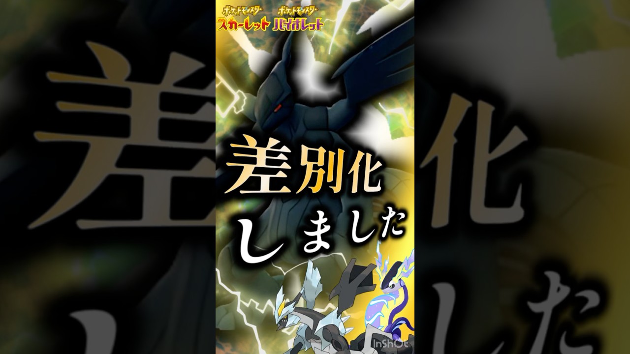【ポケモンSV】ミライドンとブラックキュレムには真似できない新技搭載ゼクロムの荒らし性能が高すぎる…！#ポケモンsv #nintendoswitch #ゼロの秘宝  #藍の円盤