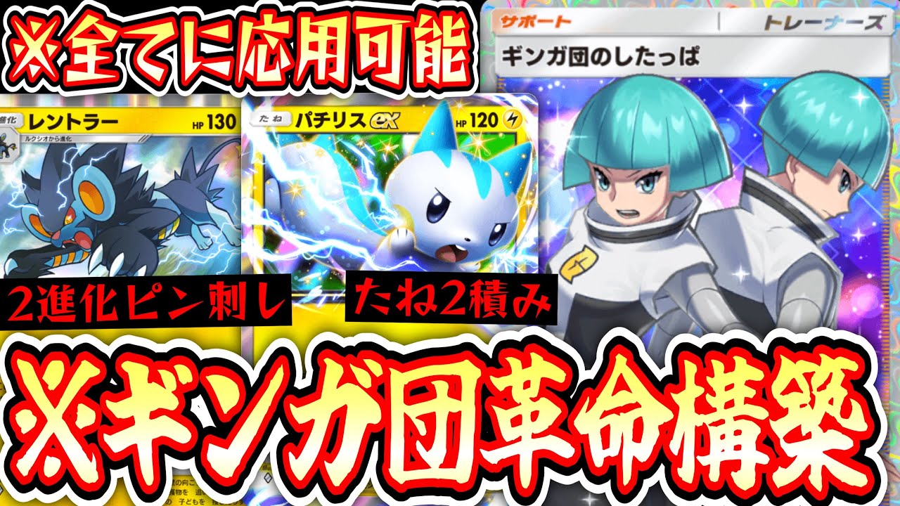 【緊急】※これで全てのカードに応用可能となりました。手始めに〝レントラーの答え〟【ギンガ団システム】【デッキ紹介】Pokémon Trading Card Game Pocket