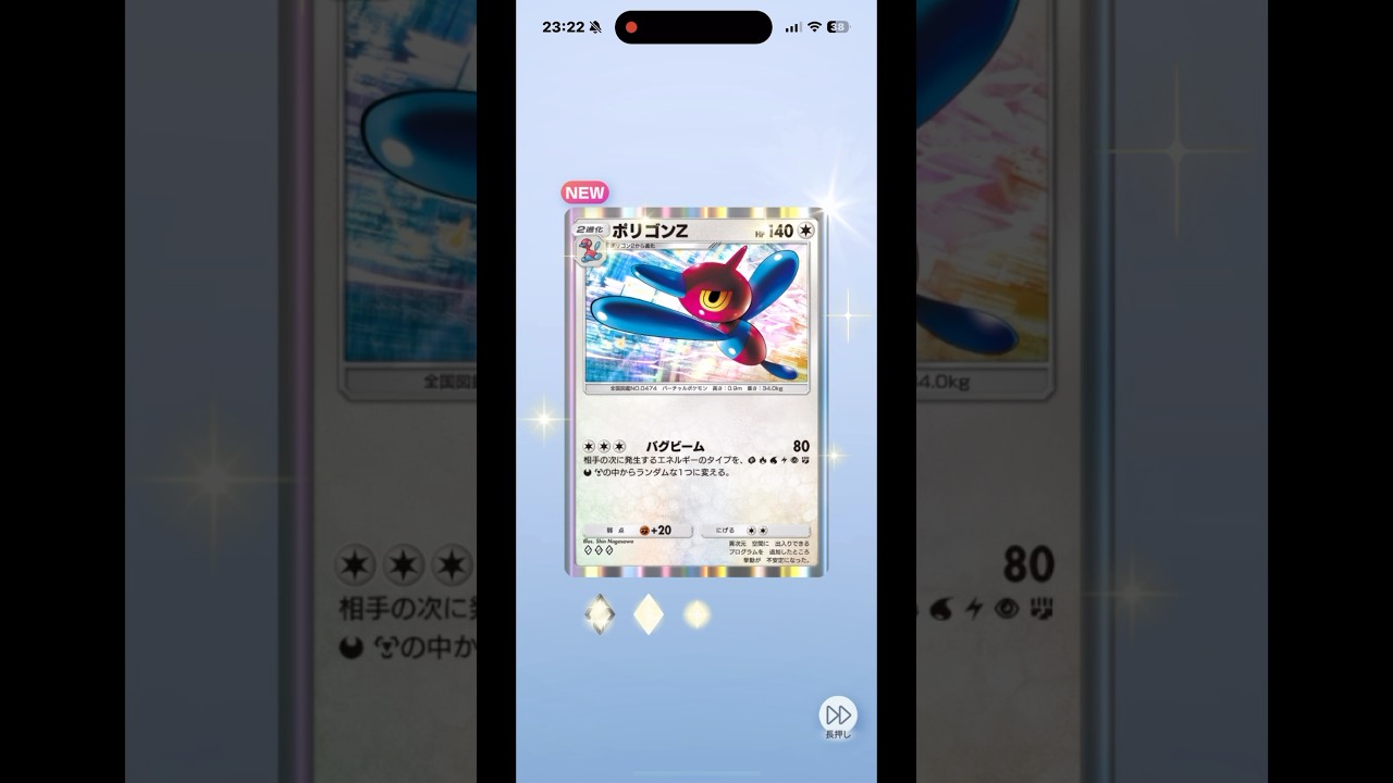 時空の激闘！ポリゴンZ！レジギガス！　#ポケポケ開封　#pokepoke #pokemon #ポリゴンZ #レジギガス