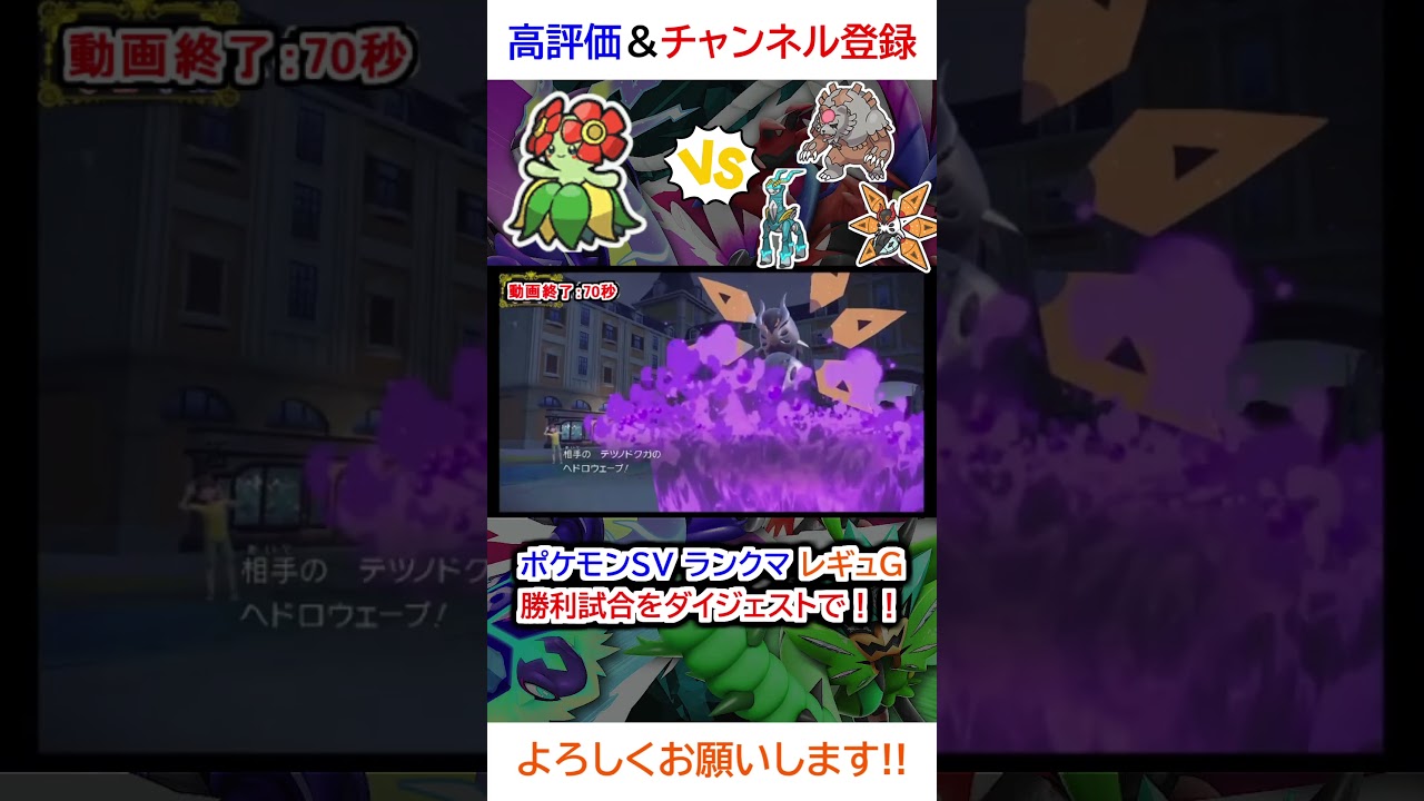 勝利試合ダイジェスト（キレイハナvsテツノドクガ、ガチグマ、テツノカシラ）【ポケモンSV】【2025年1月シーズンレギュG】