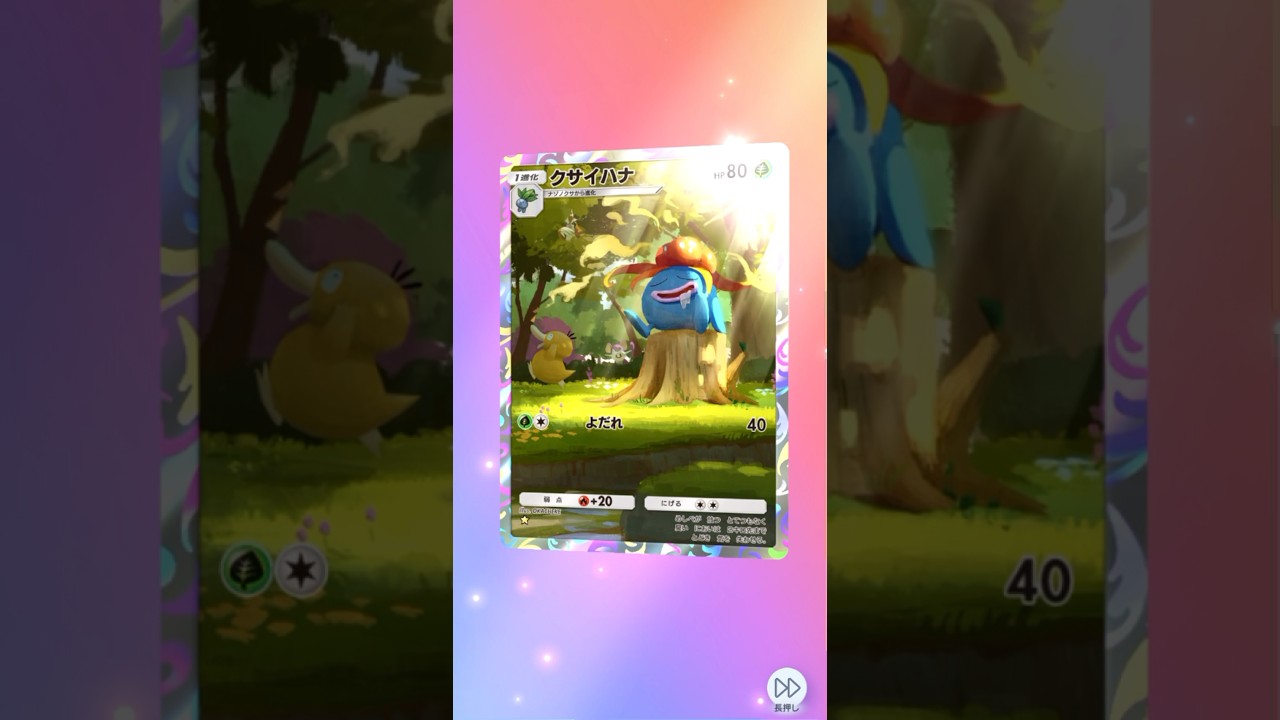 【ポケポケ】クサイハナのAR #ポケモン #ポケモンsv #pokémon #ポケポケ #ポケポケ開封チャレンジ #ポケカ開封