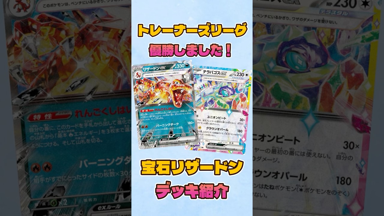 【ポケカ】宝石リザードン 新レギュレーション対応 優勝デッキ紹介 Pokemon TCG Charizard Rotation Guide #shorts