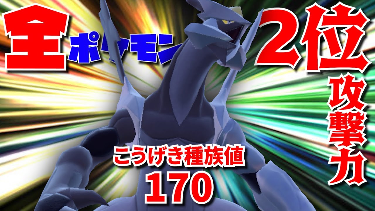 こうげき種族値”170”の『ブラックキュレム』が強すぎて誰も耐えられない。【ポケモンSV】