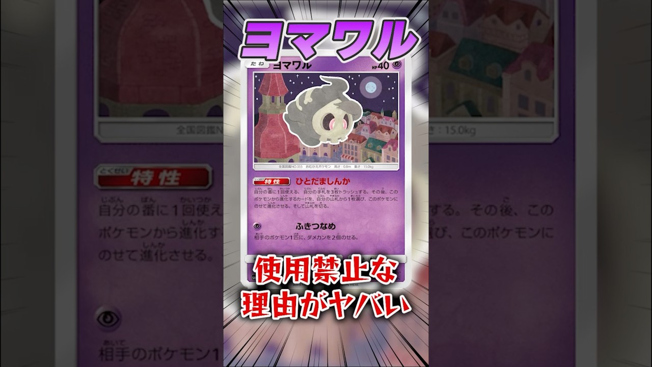 【衝撃】ポケポケのヨマワル、実はポケカで使用禁止になっていた！【ポケポケ】