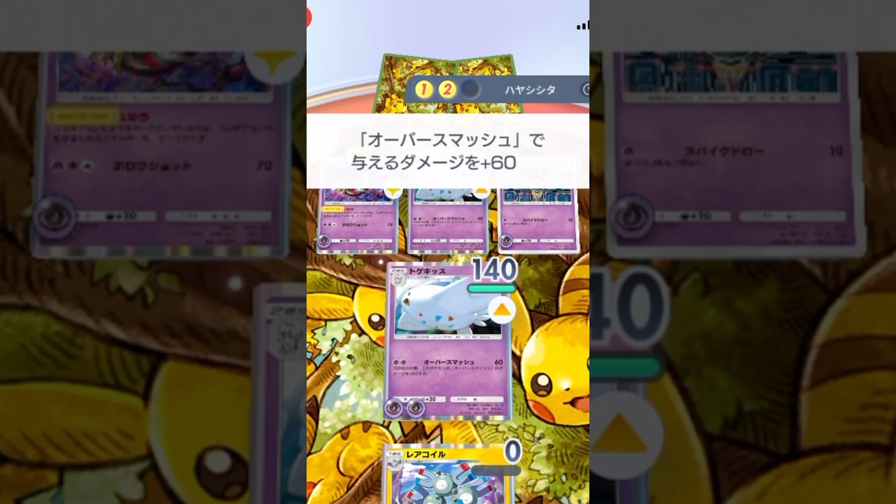 【ポケポケ】トゲキッスの仕様#ポケポケ #ポケモン #時空の激闘 #トゲキッス